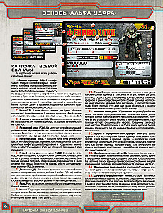 Настольная игра - BattleTech. Альфа-удар